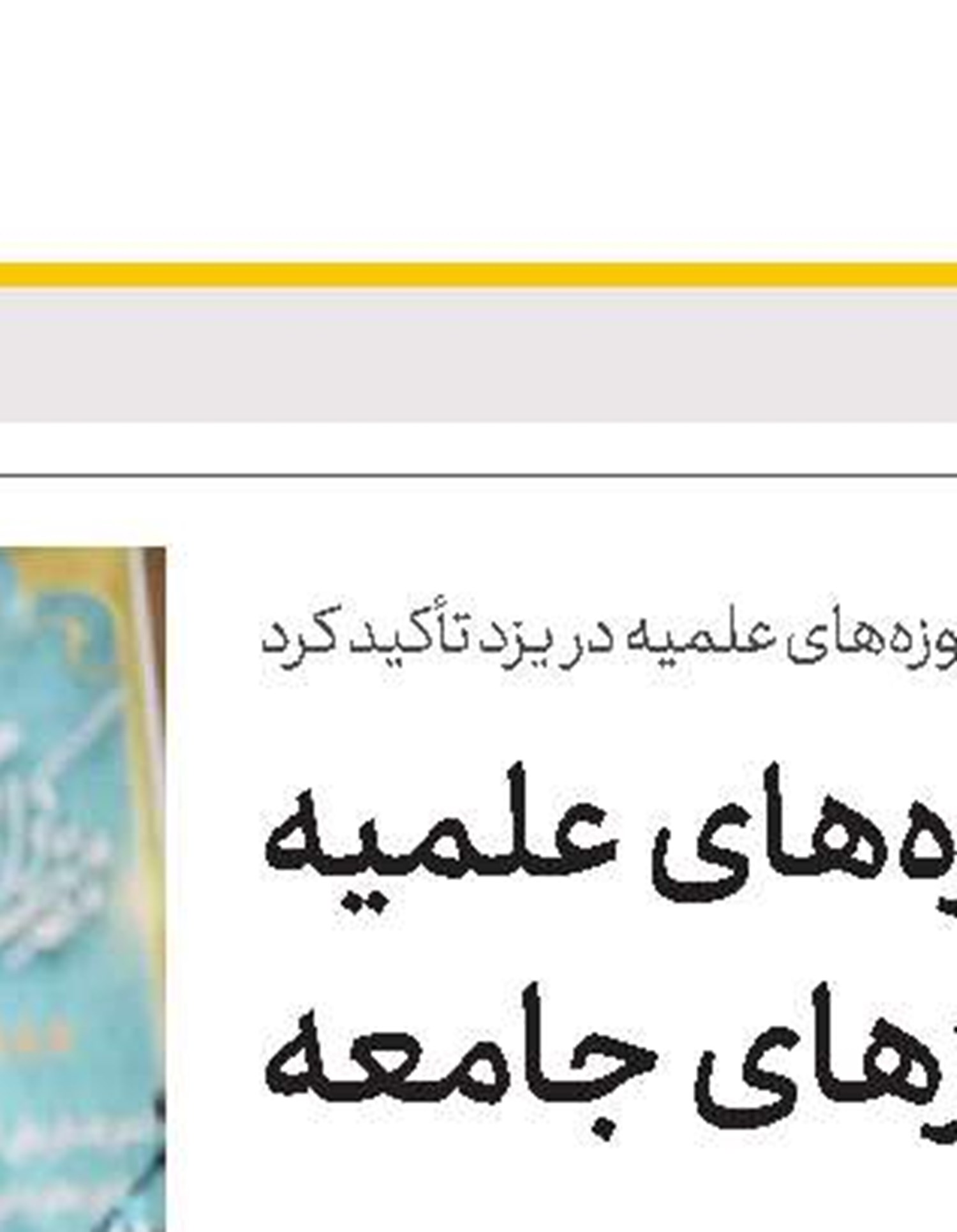 توزیع ۲۵‌تن آرد از سوی دفتر آیت‌الله‌العظمی وحید خراسانی