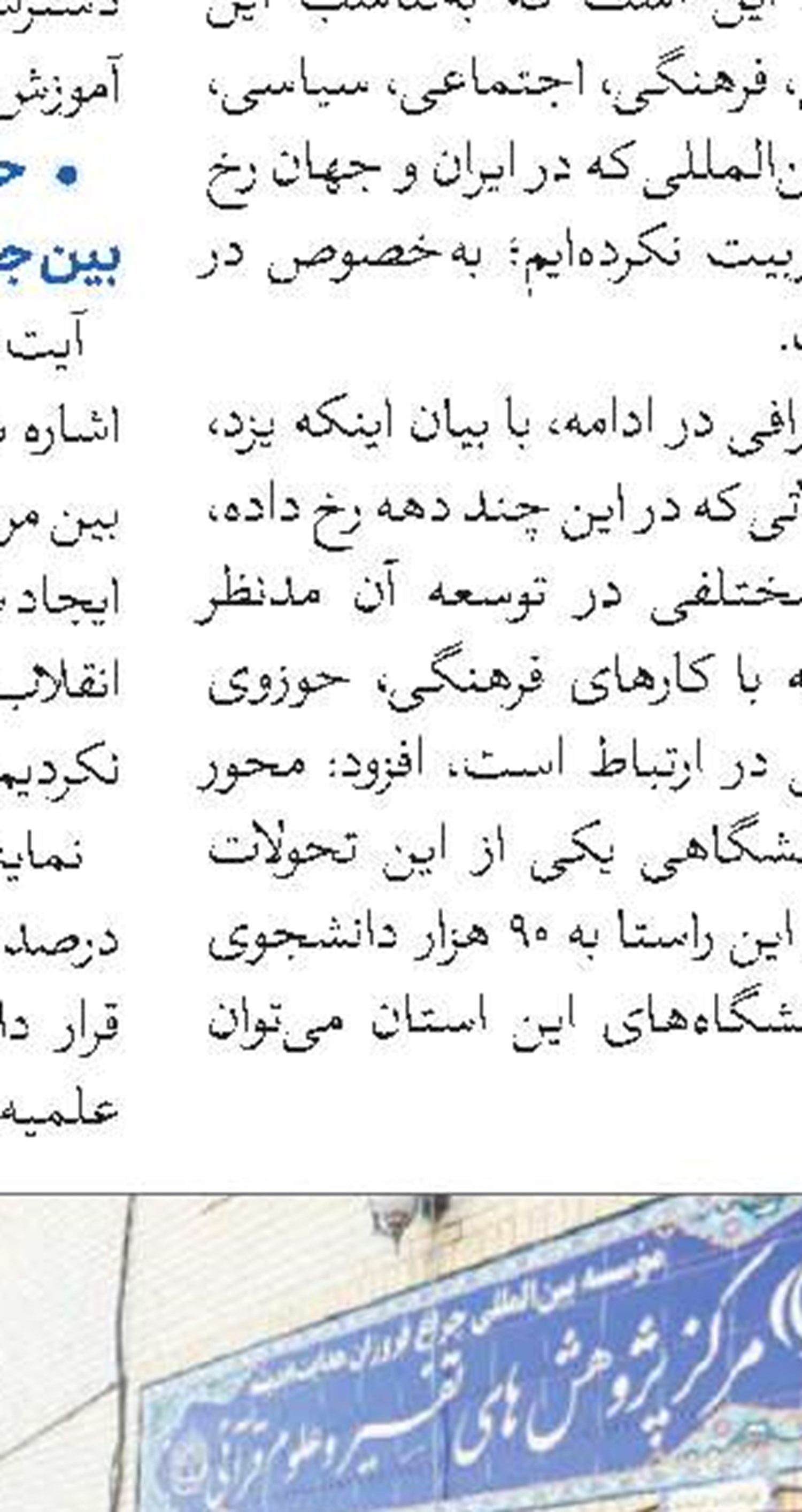 مأموریت حوزه‌های علمیه متناسب با نیازهای روز جامعه تعریف شود