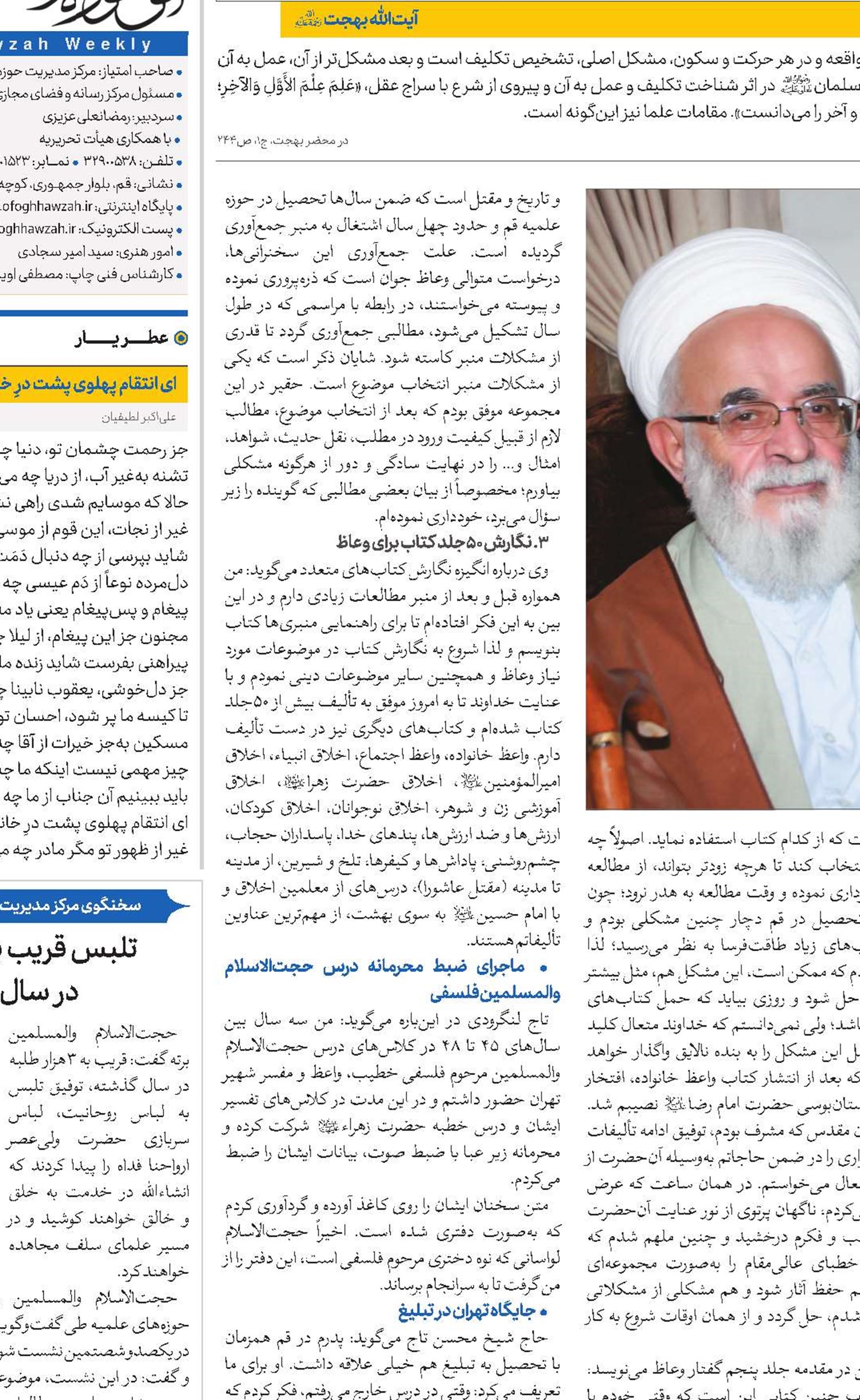 خطیب شهیر و نویسنده توانا مروری بر زندگی‌نامه و خاطرات تبلیغی حجت‌الاسلام و المسلمین شیخ محمد‌مهدی تاج لنگرودی واعظ(ره)