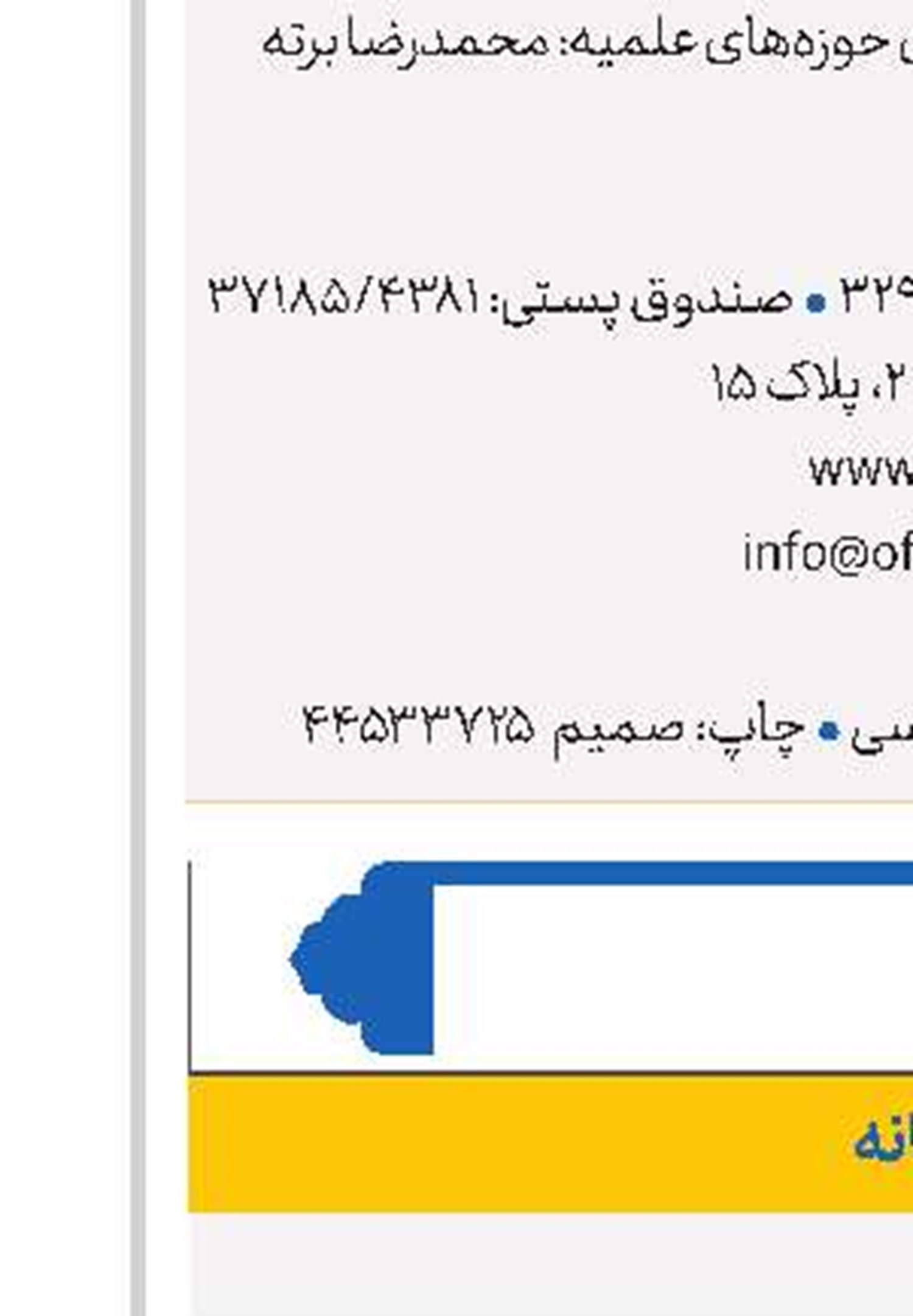 ای انتقام پهلوی پشت درِ خانه