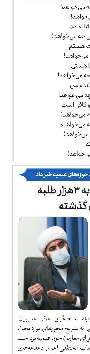 تلبس قریب به 3هزار طلبه در سال گذشته
