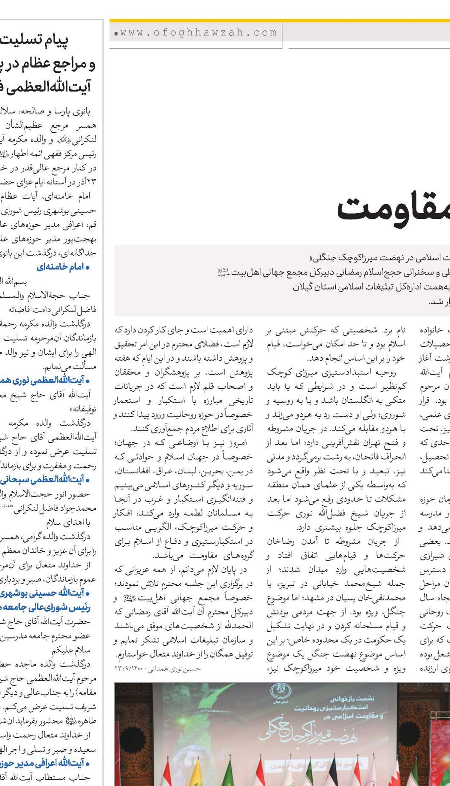 میرزا الگوی جبهه مقاومت
