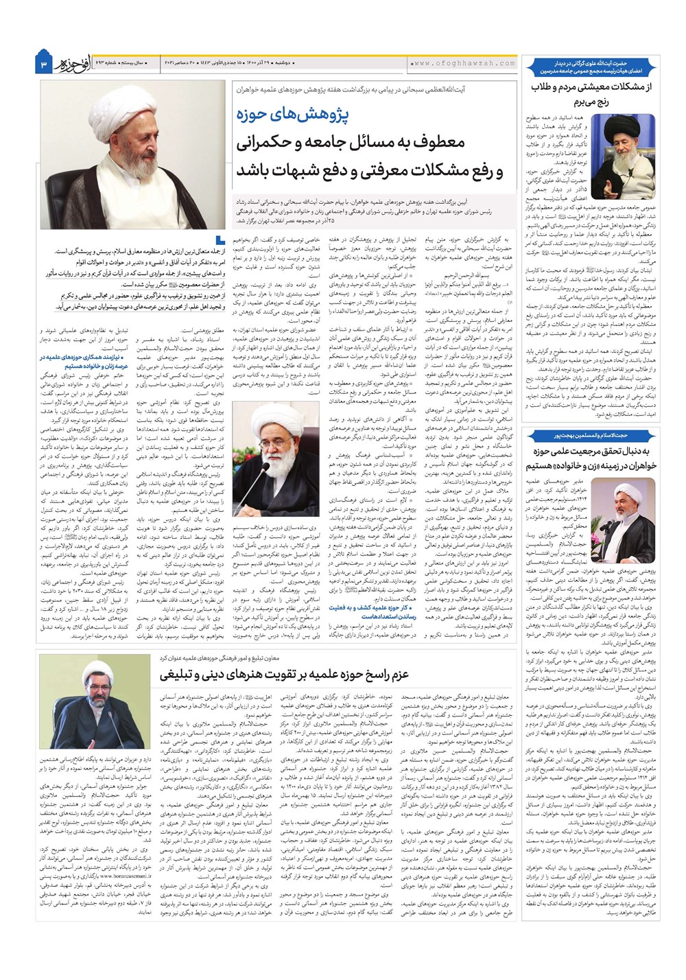 هفته نامه تاریخ ۲۹ آذر ۱۴۰۰