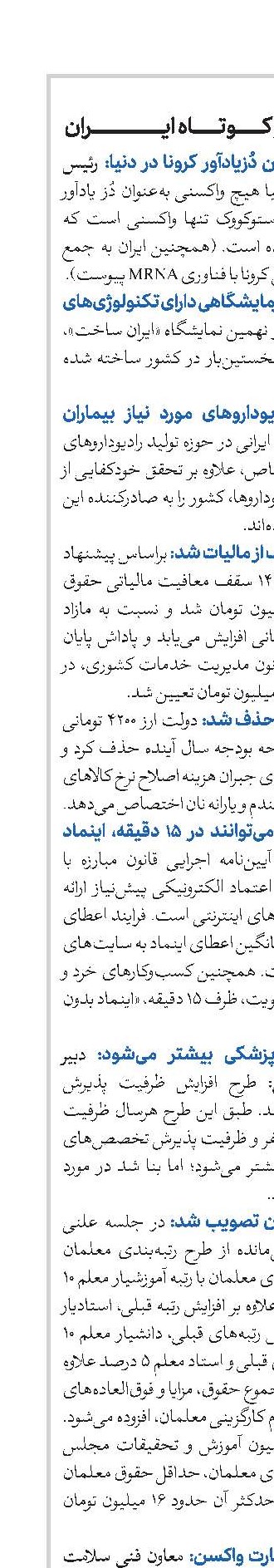 اخبار کوتاه ایران
