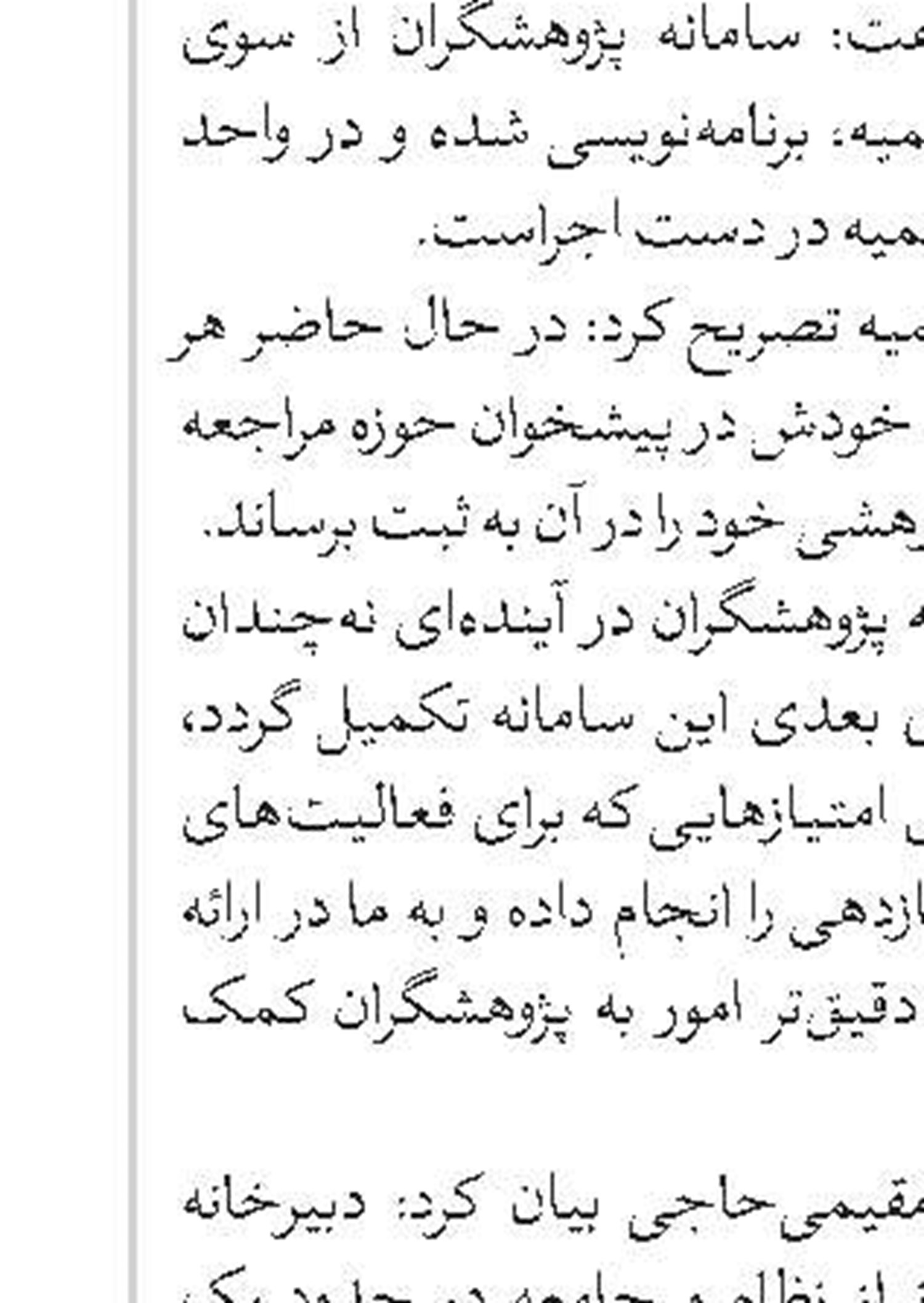 تولید نرم‌افزار آثار آیت‌الله موسوی الخرسان