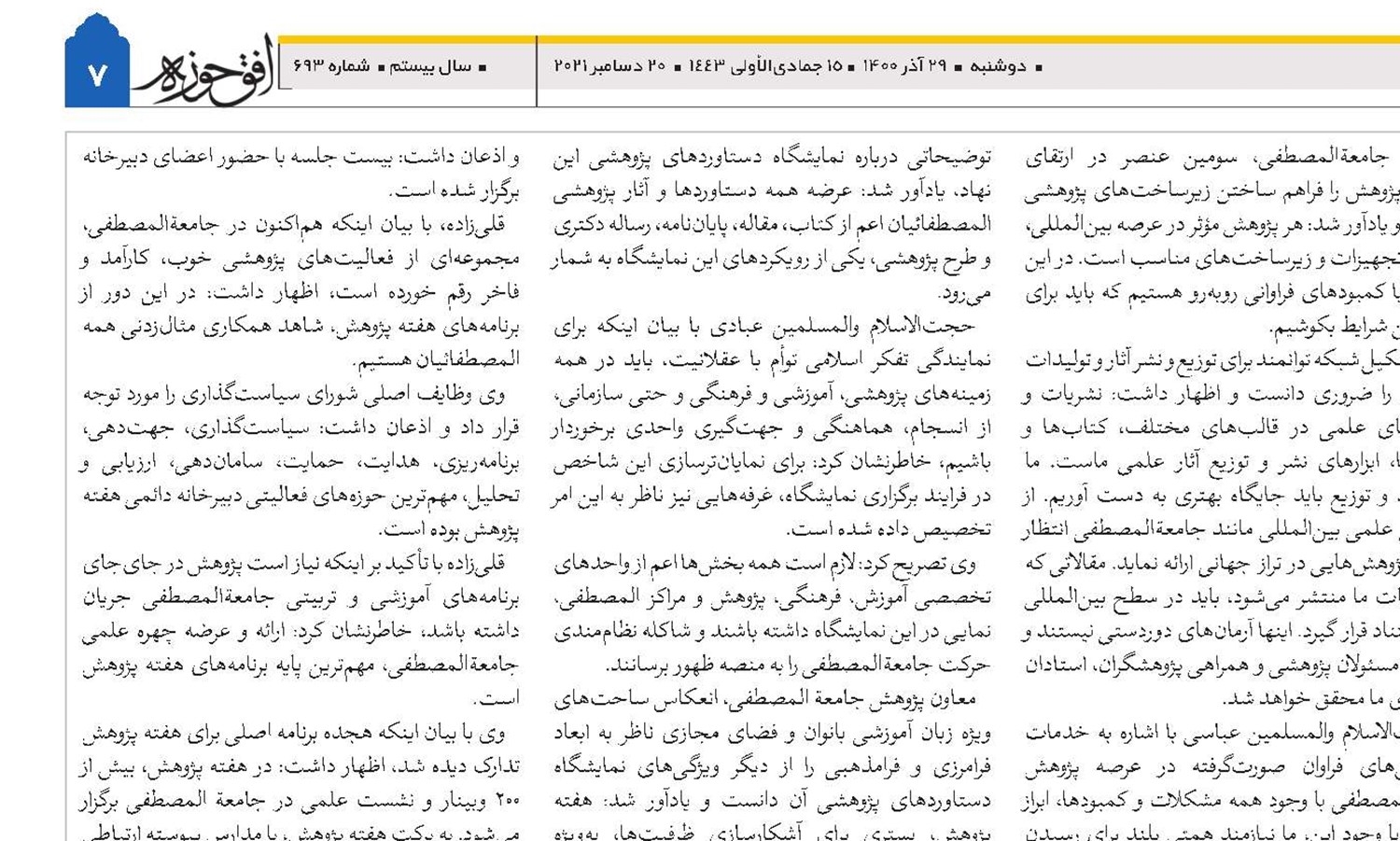 پژوهشگران توانمند باید از حمایت لازم بهره‌مند شوند