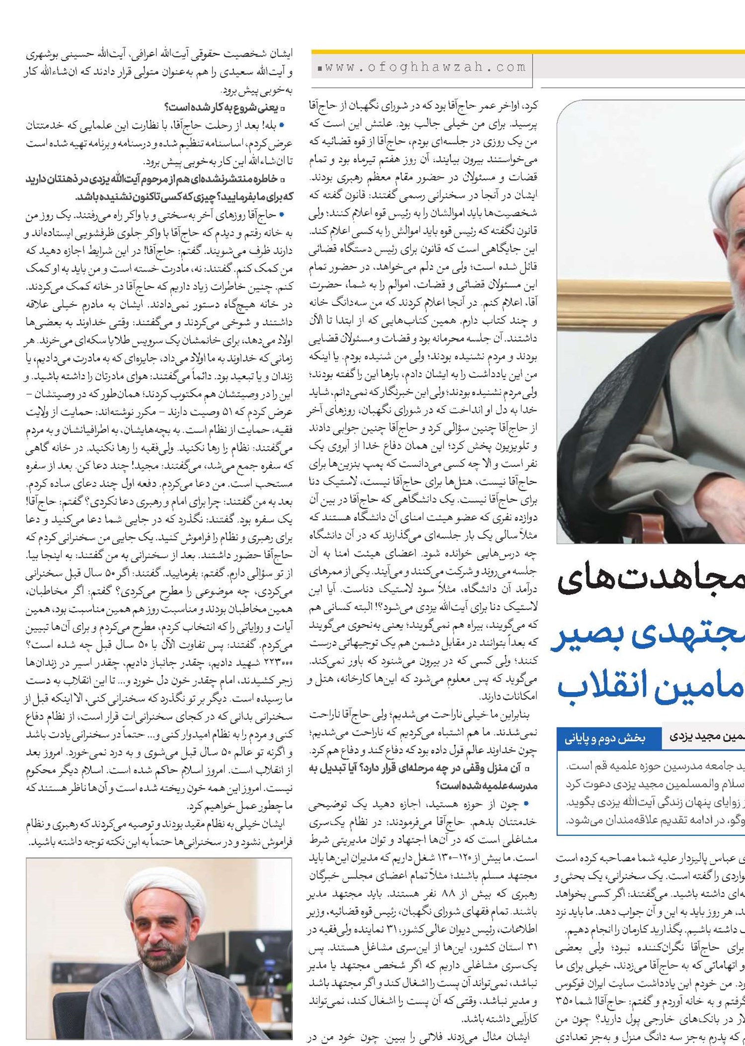 خاطراتی از مجاهدت‌های مجتهدی بصیر و محبوب امامین انقلاب  