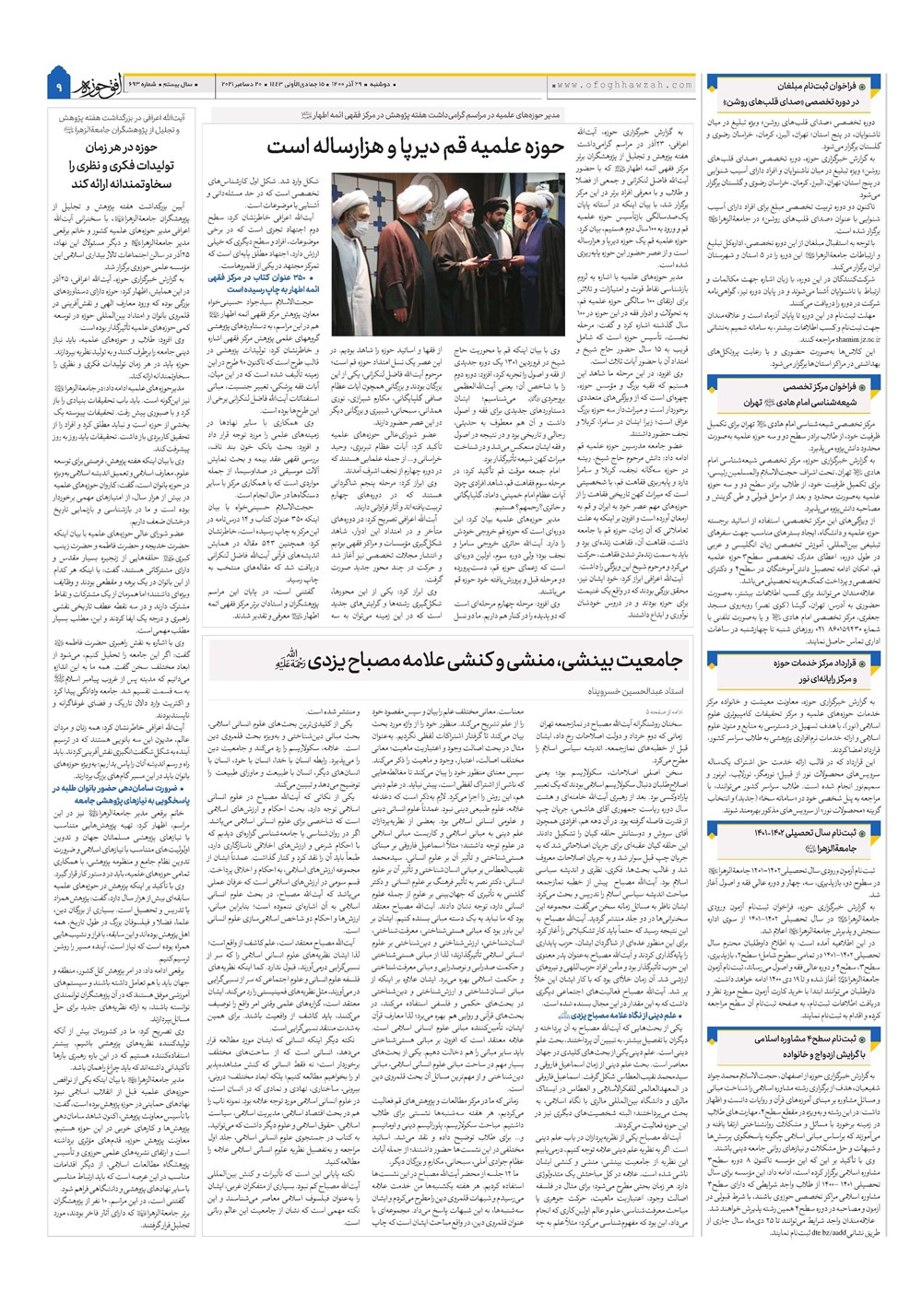 هفته نامه تاریخ ۲۹ آذر ۱۴۰۰