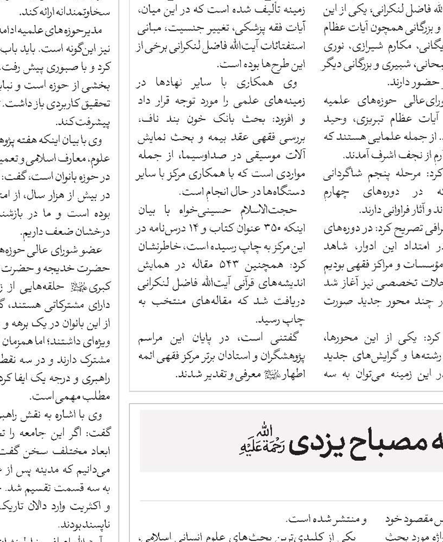 جامعیت بینشی، منشی و کنشی علامه مصباح یزدی(ره)