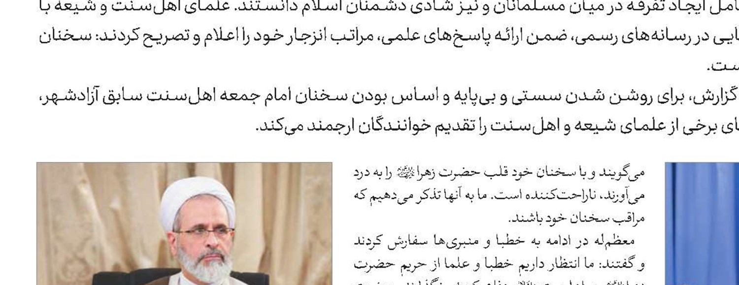علمای اهل‌سنت نسبت به این سخنان موضع جدی بگیرند