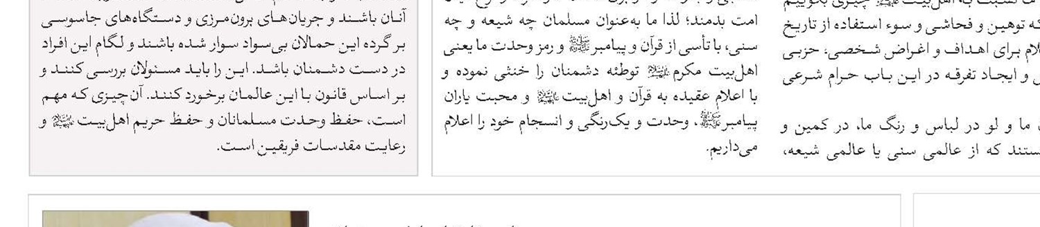 همه علمای اسلامی در موضع‌گیری‌های خود، منافع امت اسلام را رعایت کنند