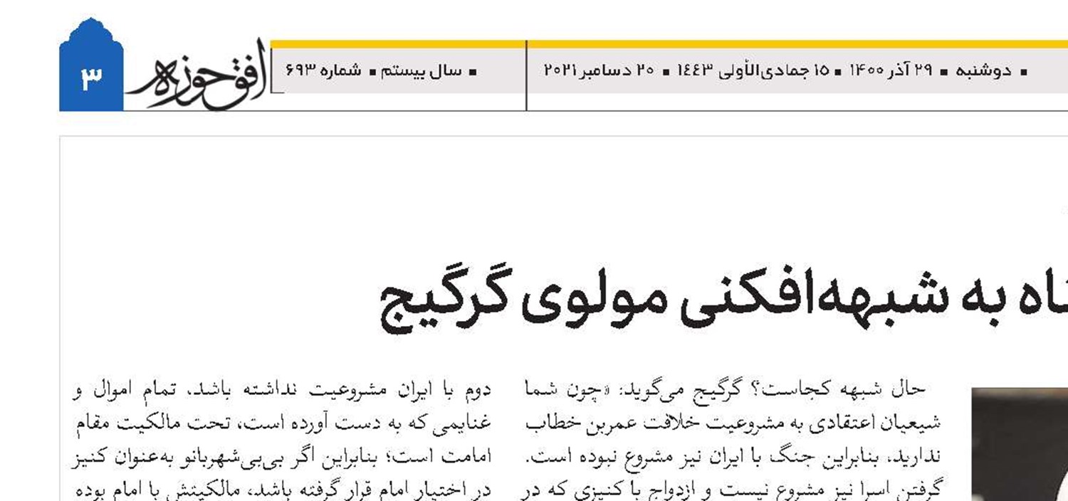 پاسخ مستدل استاد خسروپناه به شبهه‌افکنی مولوی گرگیج