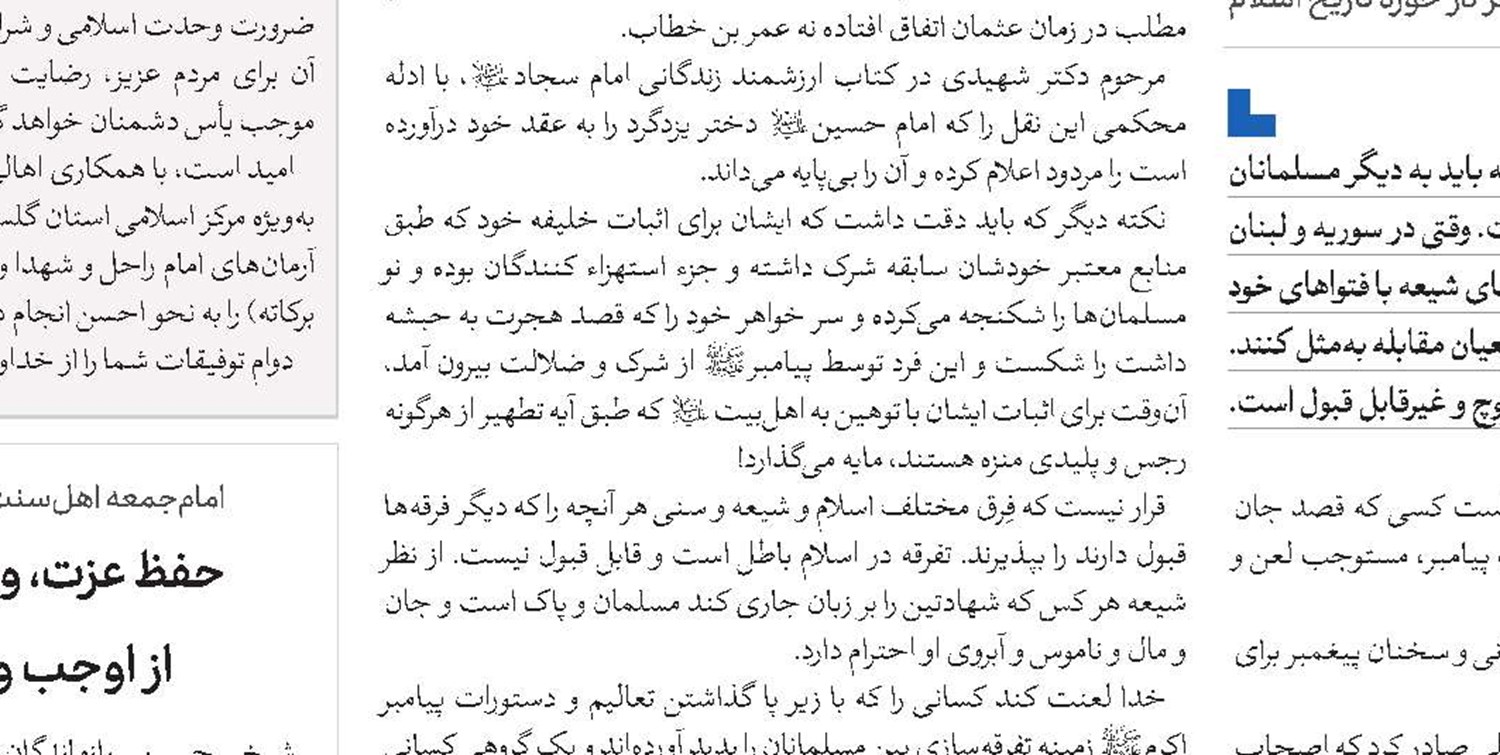 پاسخی به شبهه و توهین‌های گرگیج‌