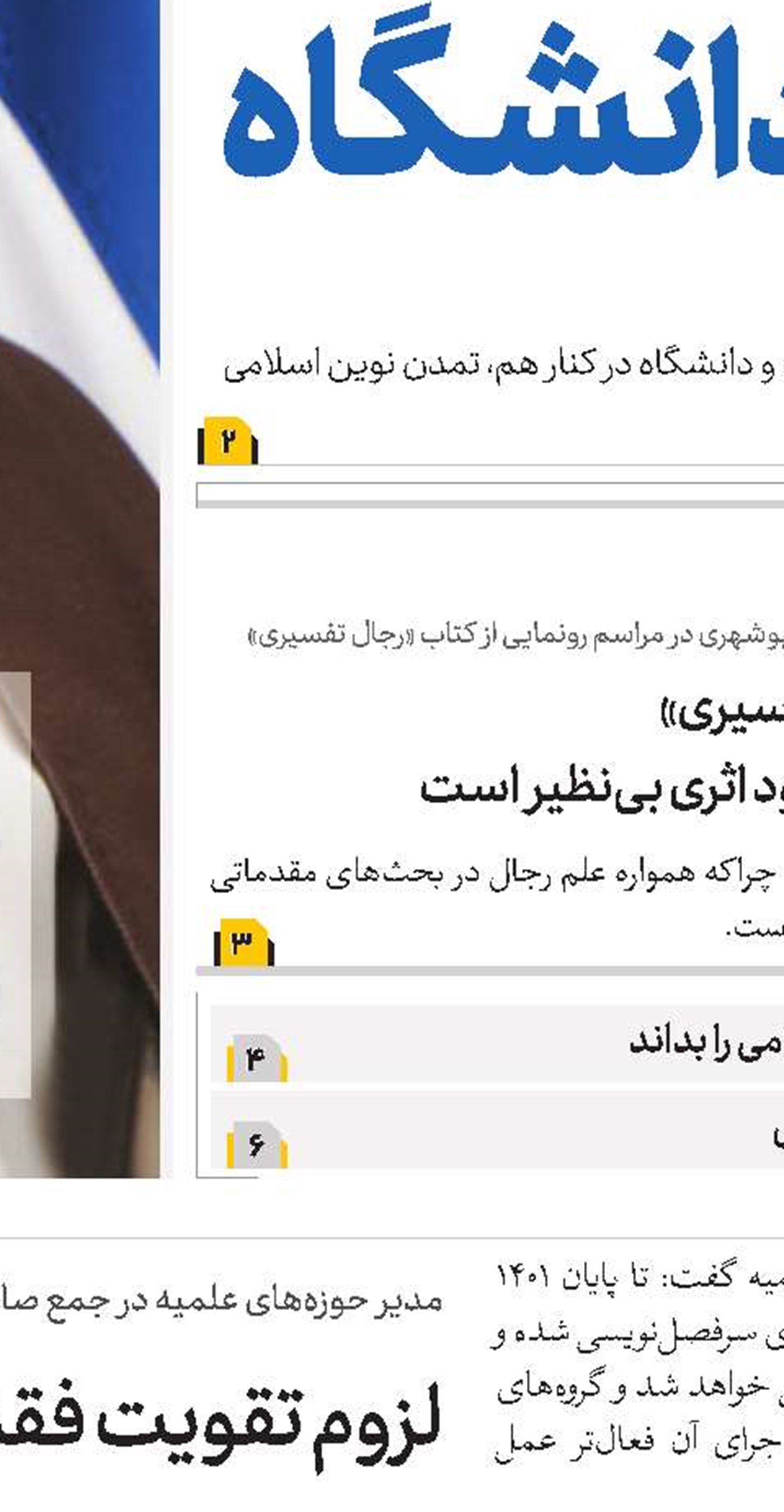 در فقه مقارن باید به امتیازات فکری مذهب حقه شیعه رسید