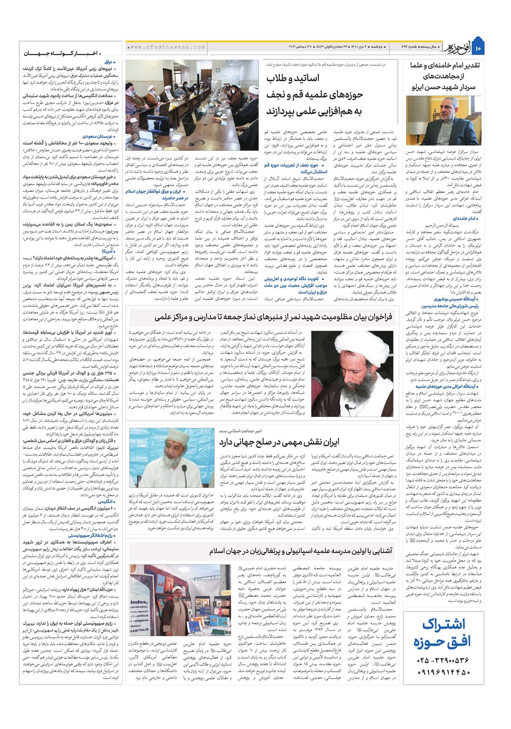 هفته نامه تاریخ ۶ دی ۱۴۰۰