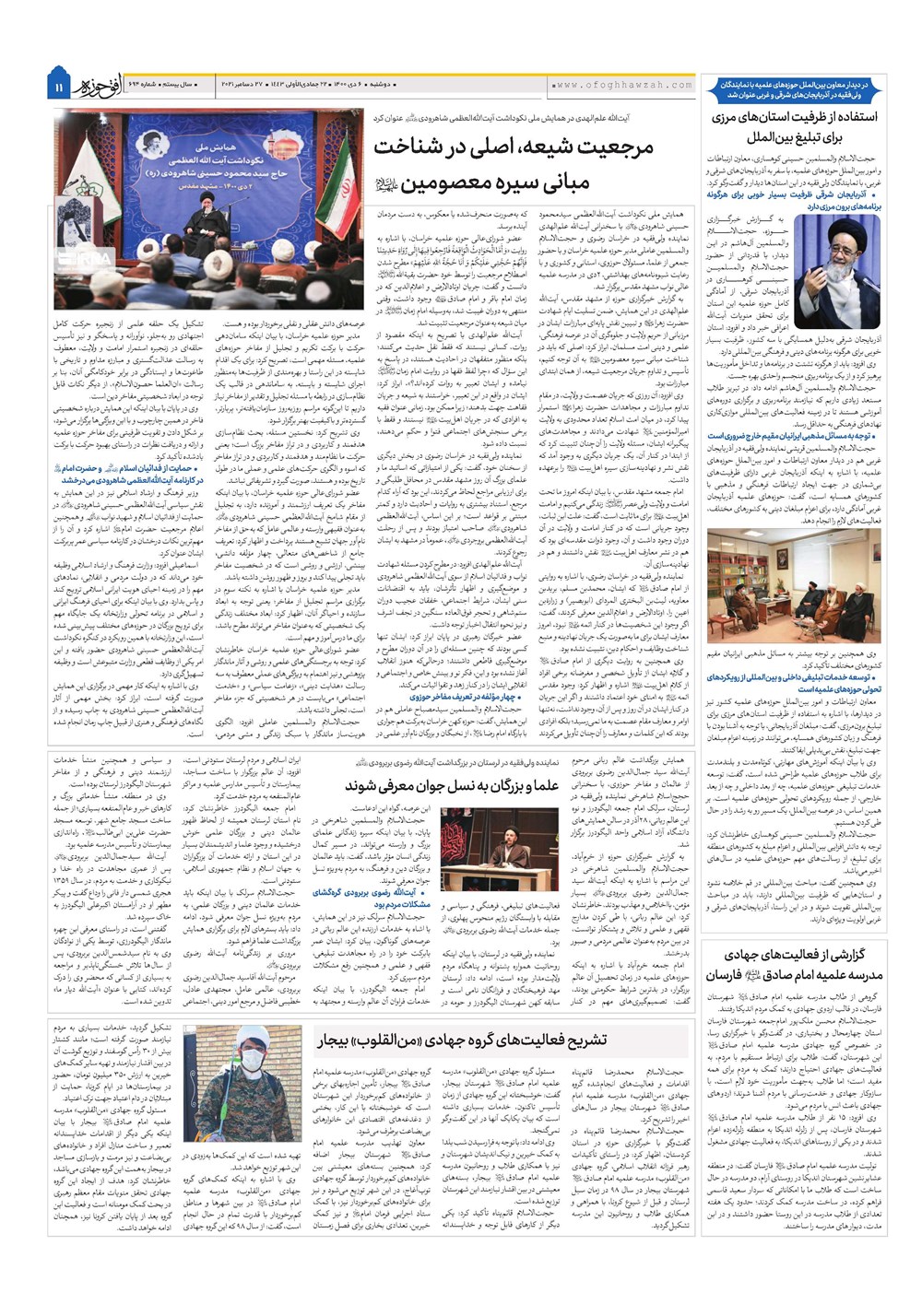 هفته نامه تاریخ ۶ دی ۱۴۰۰
