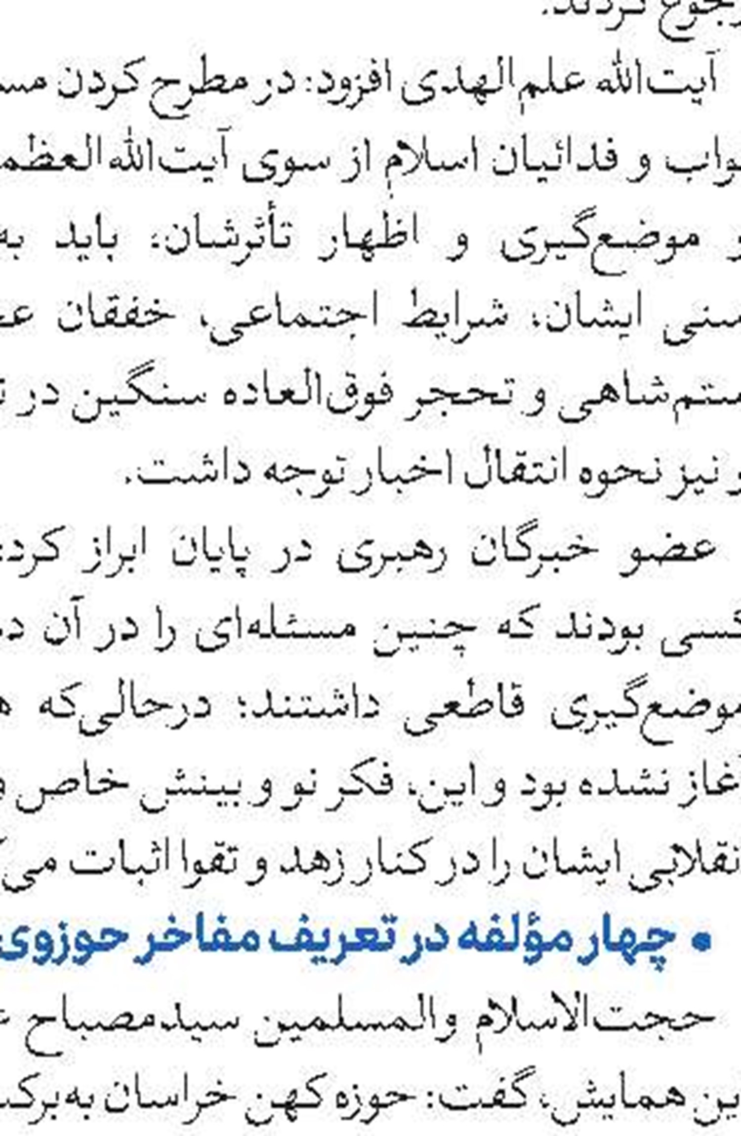  گزارشی از فعالیت‌های جهادی مدرسه علمیه امام صادق(ع) فارسان