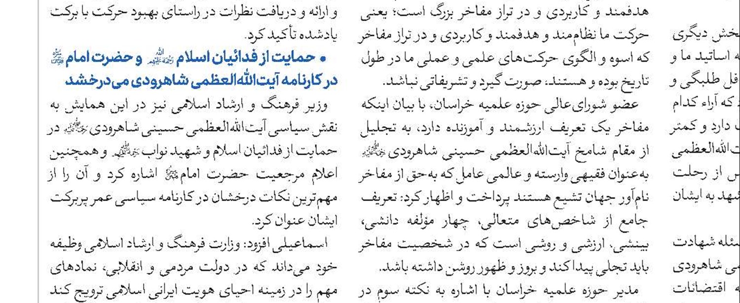 علما و بزرگان به نسل جوان معرفی شوند