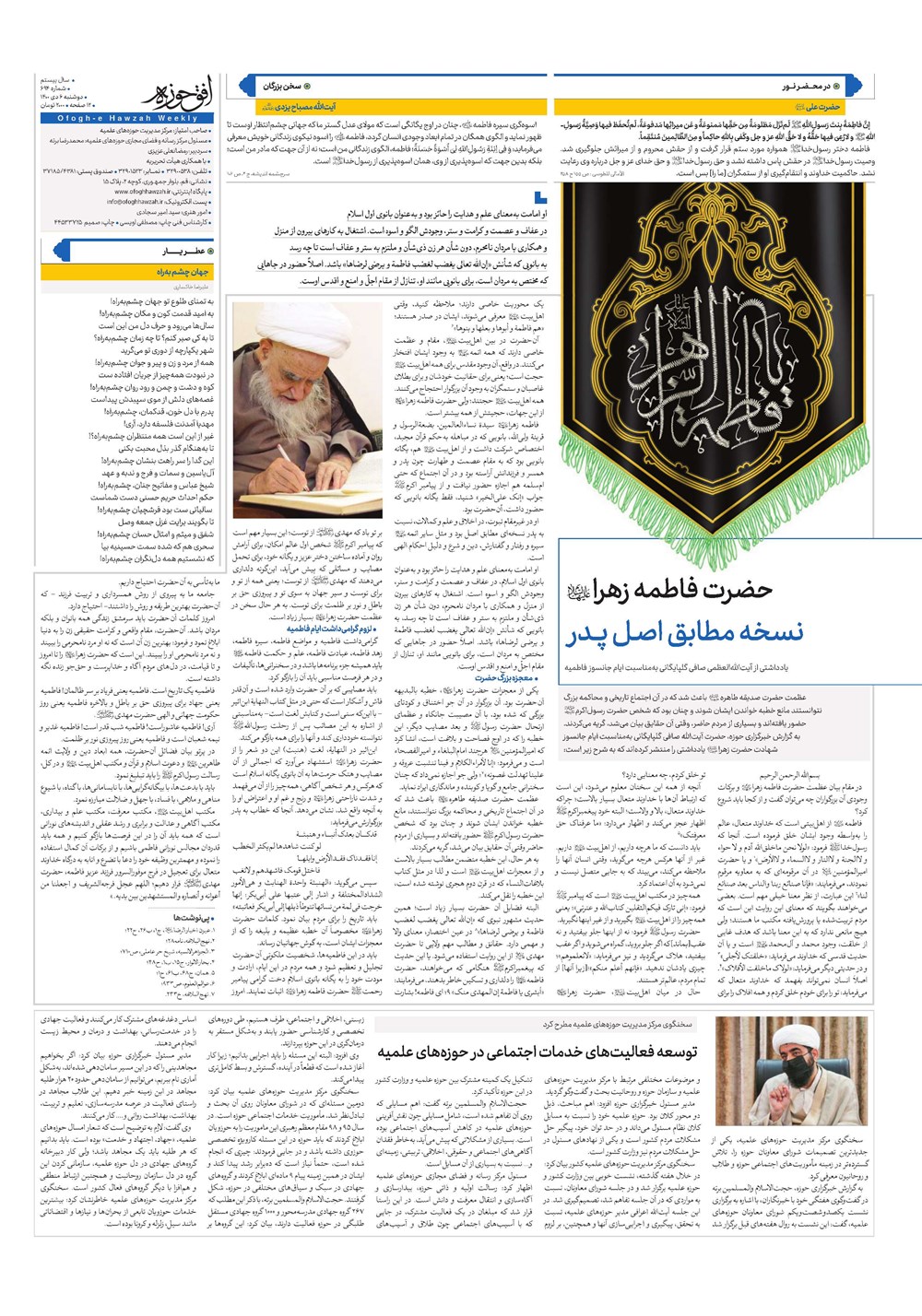 هفته نامه تاریخ ۶ دی ۱۴۰۰