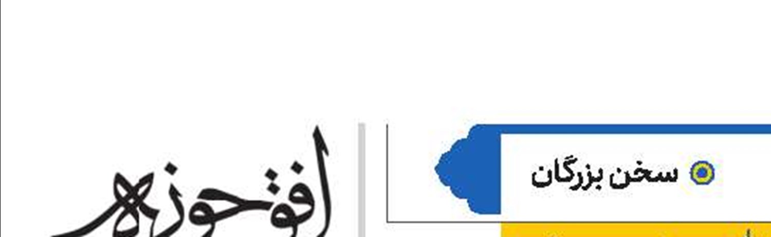 آیت‌الله مصباح یزدی رحمه الله علیه