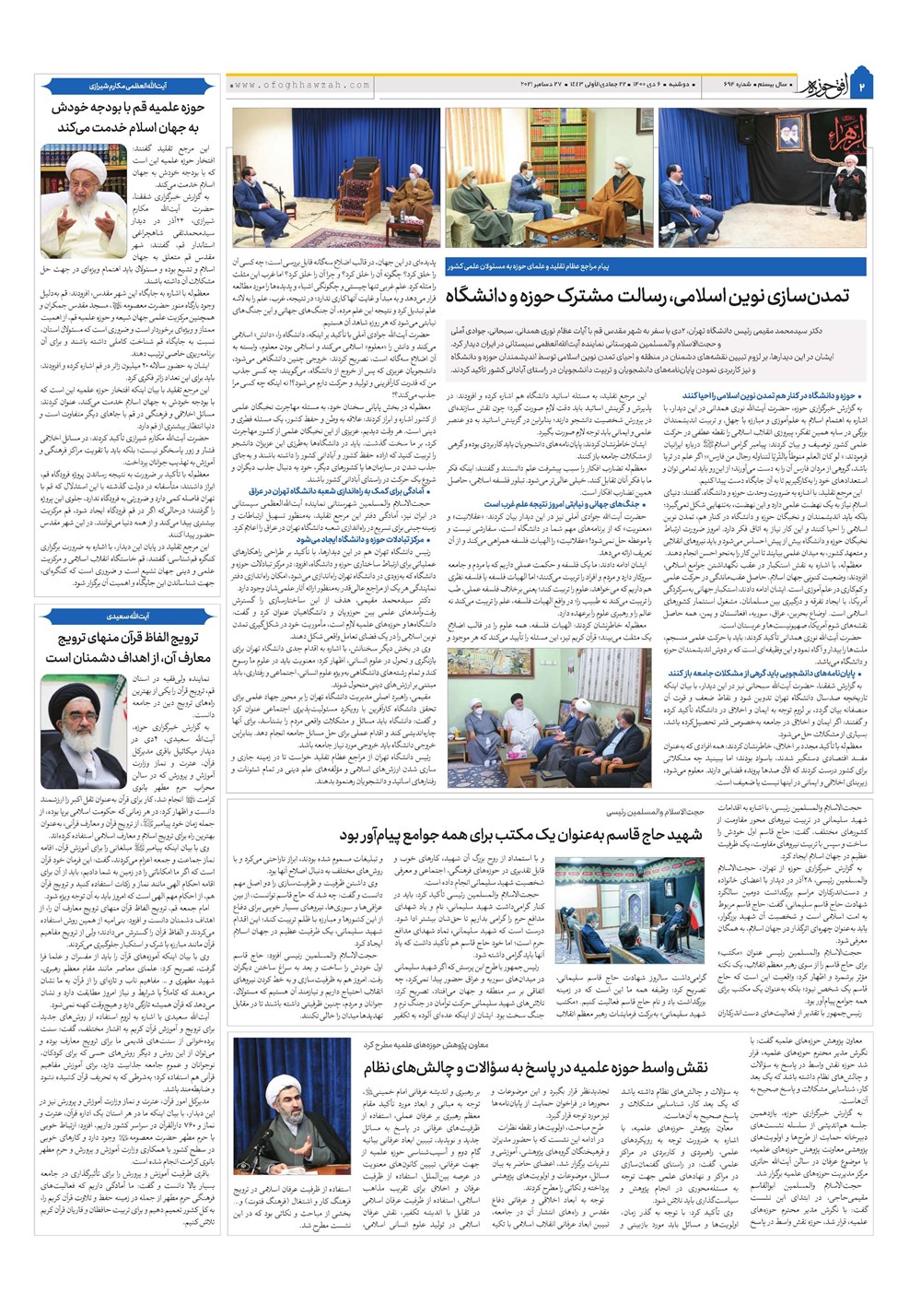 هفته نامه تاریخ ۶ دی ۱۴۰۰