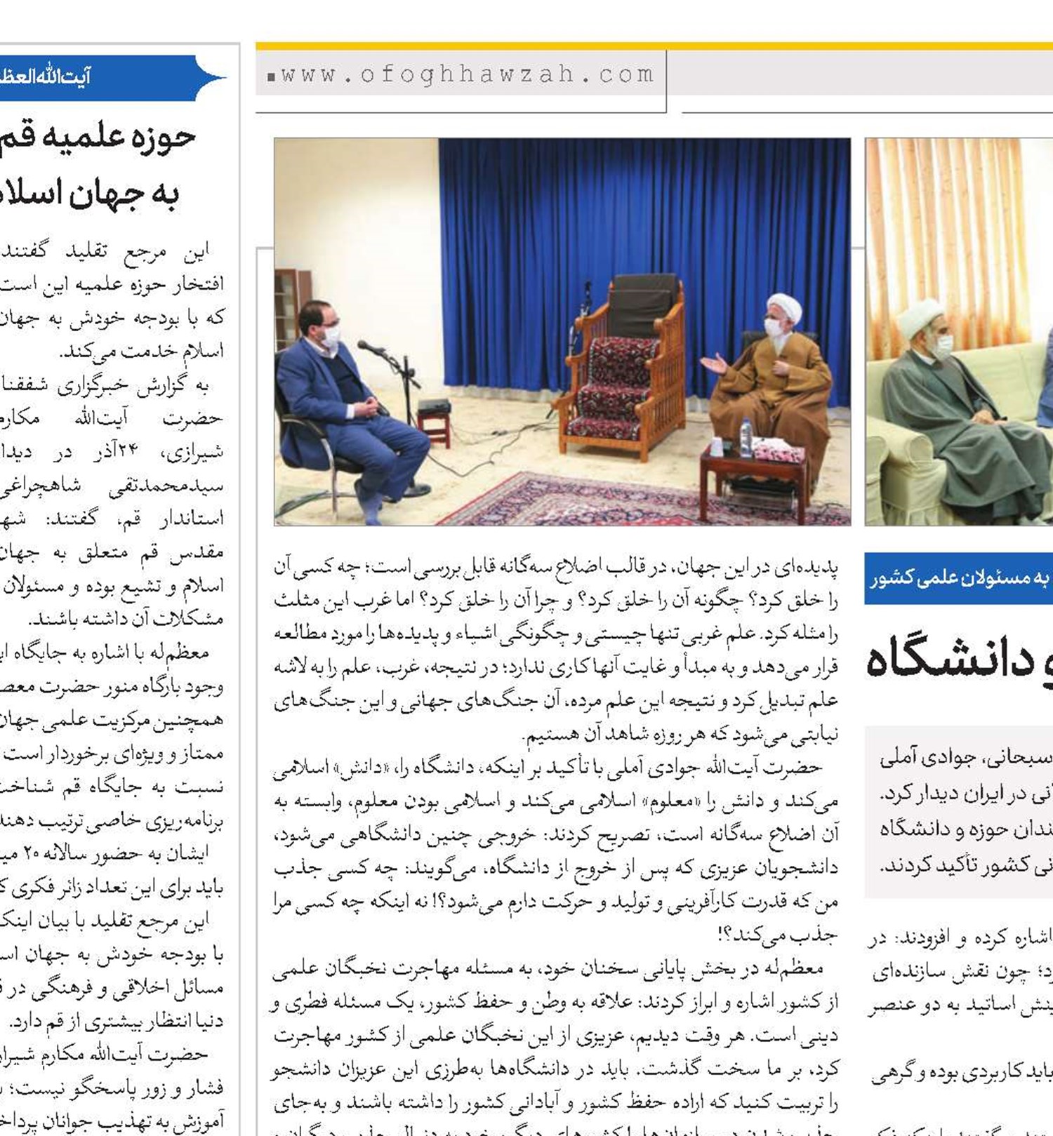 تمدن‌سازی نوین اسلامی، رسالت مشترک حوزه و دانشگاه