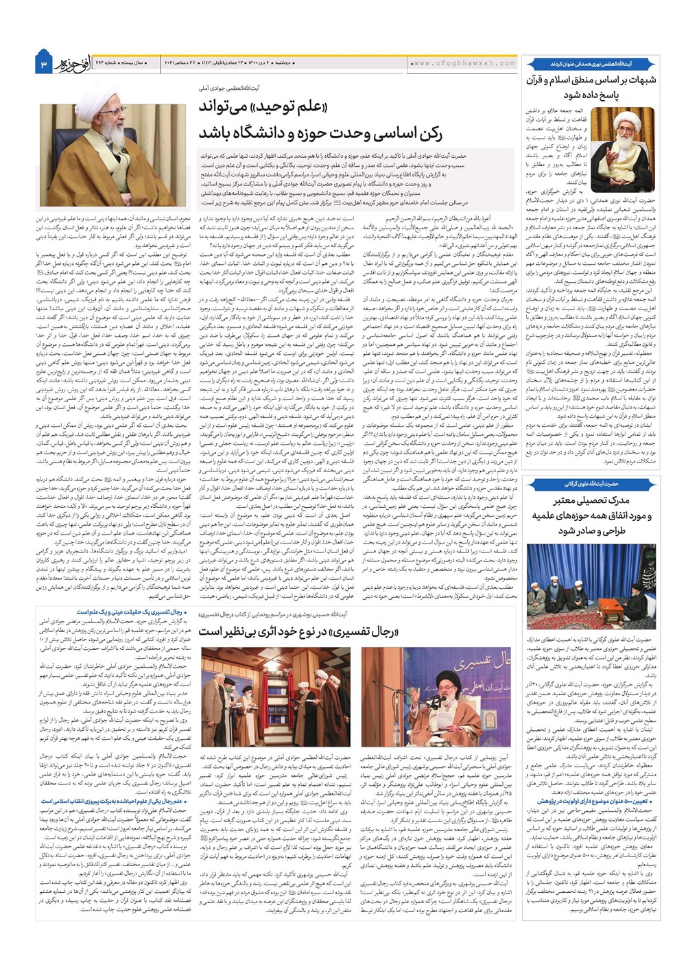 هفته نامه تاریخ ۶ دی ۱۴۰۰