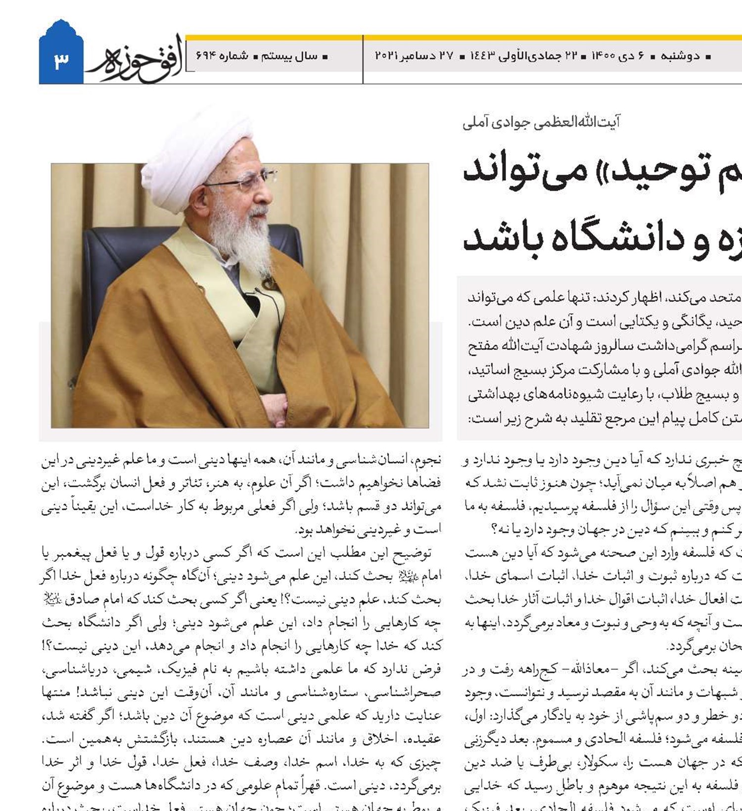 «علم توحید» می‌تواند رکن اساسی وحدت حوزه و دانشگاه باشد