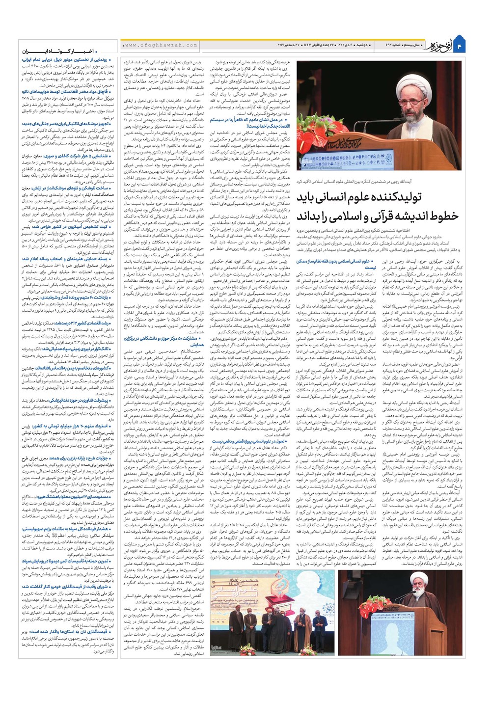 هفته نامه تاریخ ۶ دی ۱۴۰۰