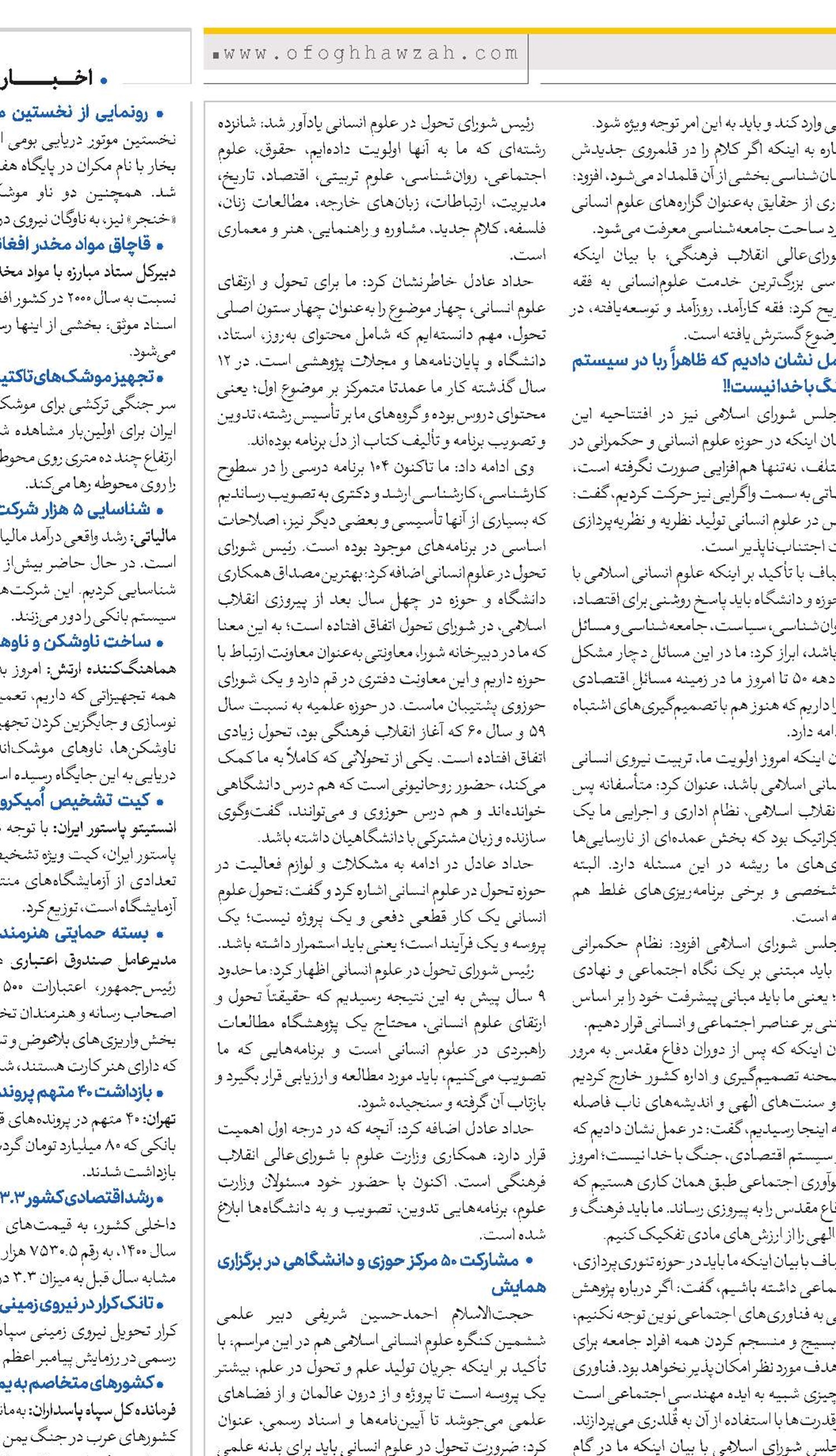 تولیدکننده علوم انسانی باید خطوط اندیشه قرآنی و اسلامی را بداند