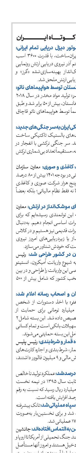 اخبار کوتاه ایران
