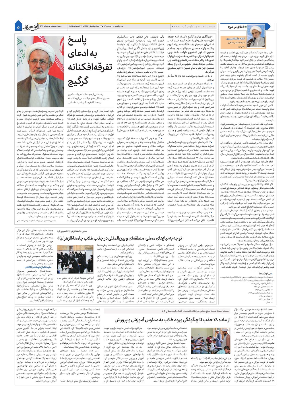 هفته نامه تاریخ ۶ دی ۱۴۰۰