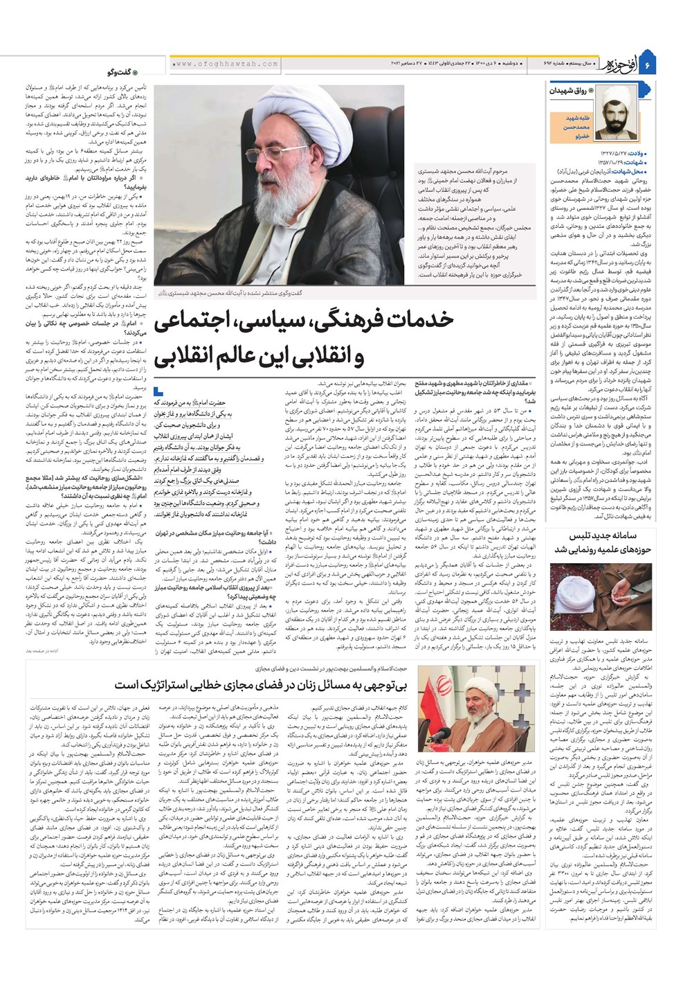 هفته نامه تاریخ ۶ دی ۱۴۰۰