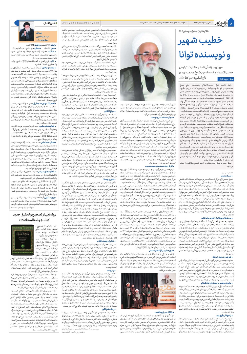 هفته نامه تاریخ ۶ دی ۱۴۰۰