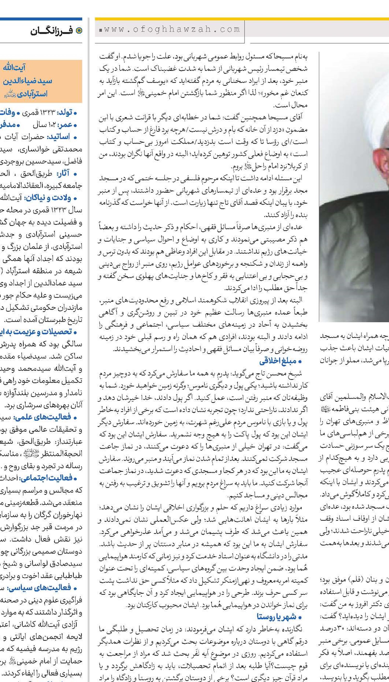 مروری بر زندگی‌نامه و خاطرات تبلیغی حجت‌الاسلام و المسلمین شیخ محمد‌مهدی تاج لنگرودی واعظ(ره)