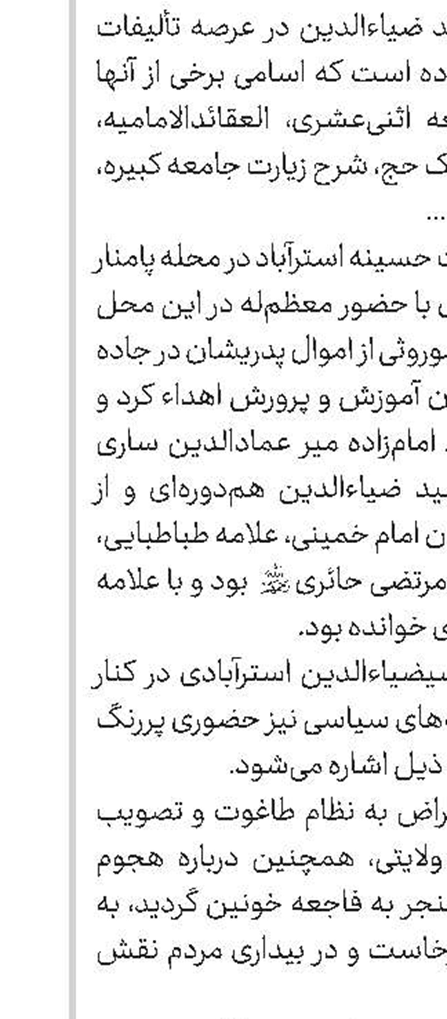 رونمایی از تصحیح و تحقیق جدید کتاب «جامع‌السعادات» 
