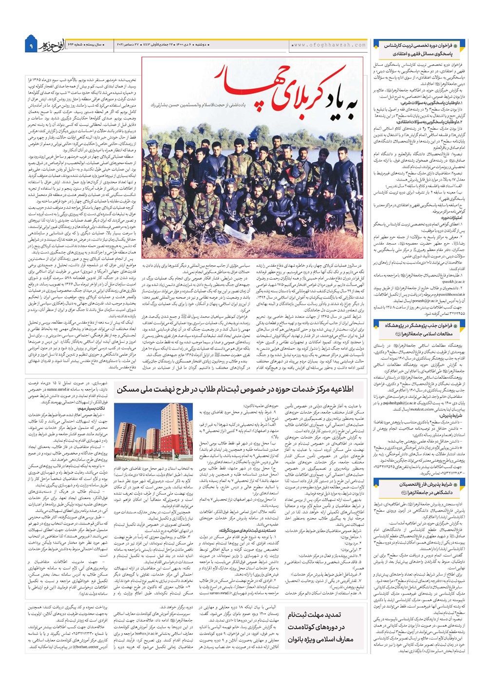 هفته نامه تاریخ ۶ دی ۱۴۰۰