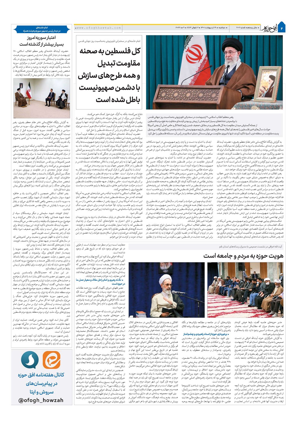 هفته نامه تاریخ ۱۹ اردیبهشت ۱۴۰۱