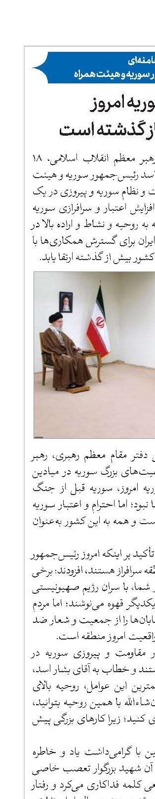 اعتبار سوریه امروز بسیار بیشتر از گذشته است