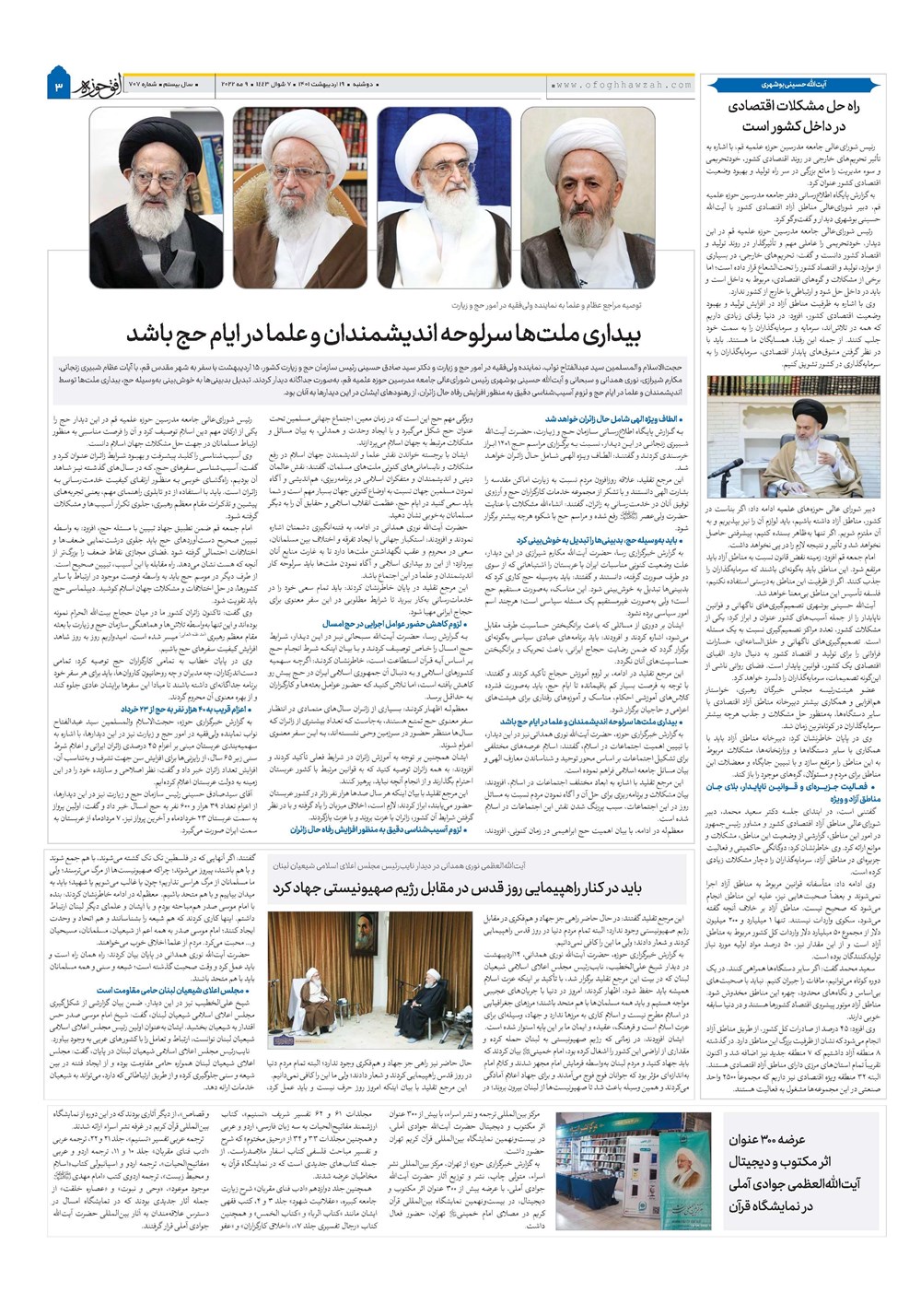 هفته نامه تاریخ ۱۹ اردیبهشت ۱۴۰۱