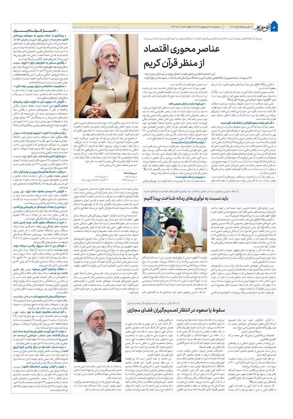 هفته نامه تاریخ ۱۹ اردیبهشت ۱۴۰۱