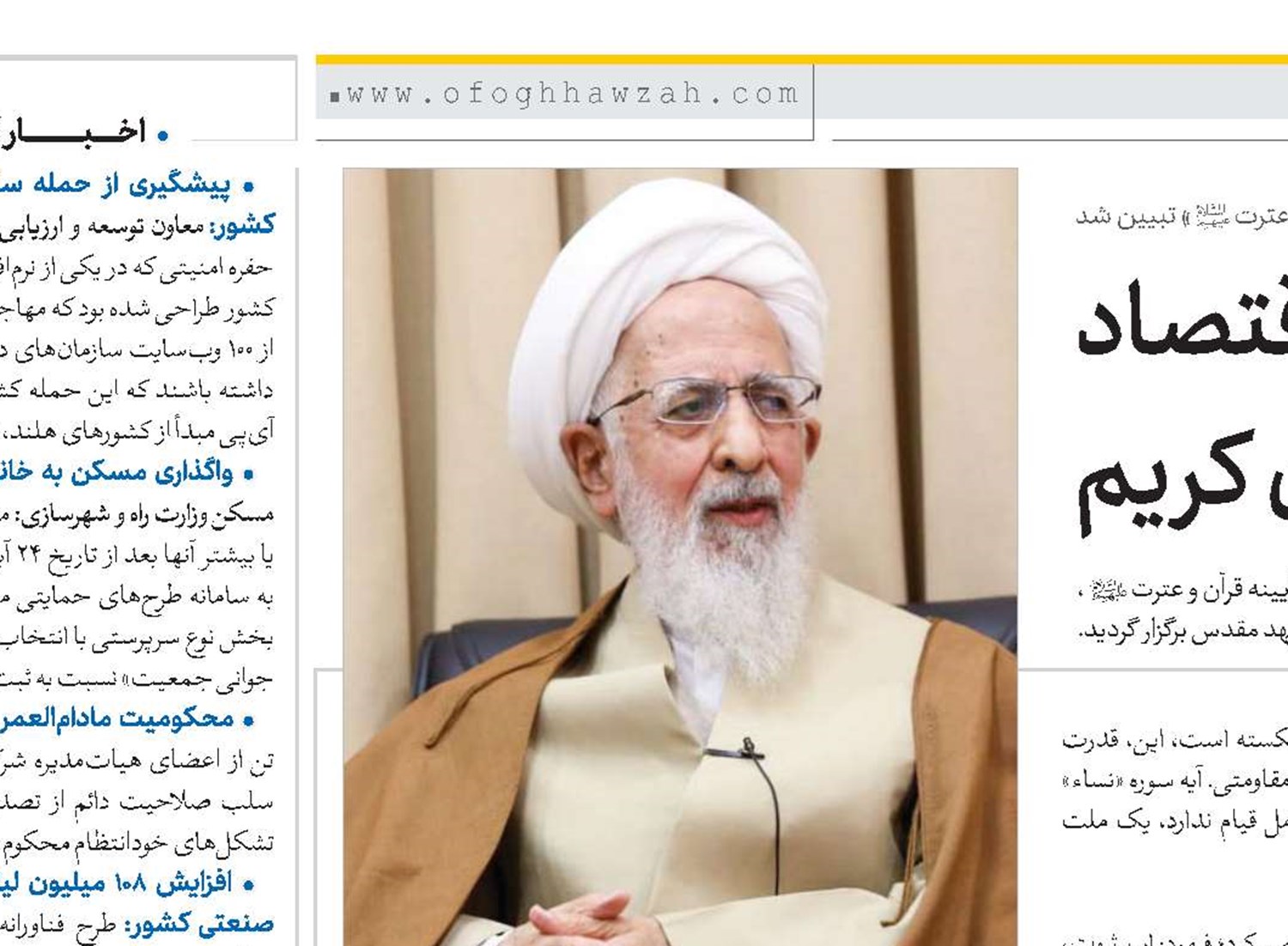  عناصر محوری اقتصاد از منظر قرآن کریم
