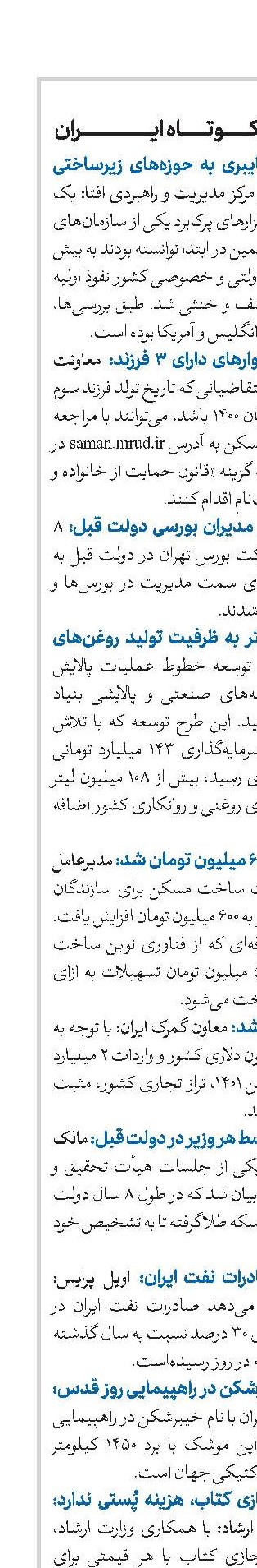 اخبار کوتاه ایران