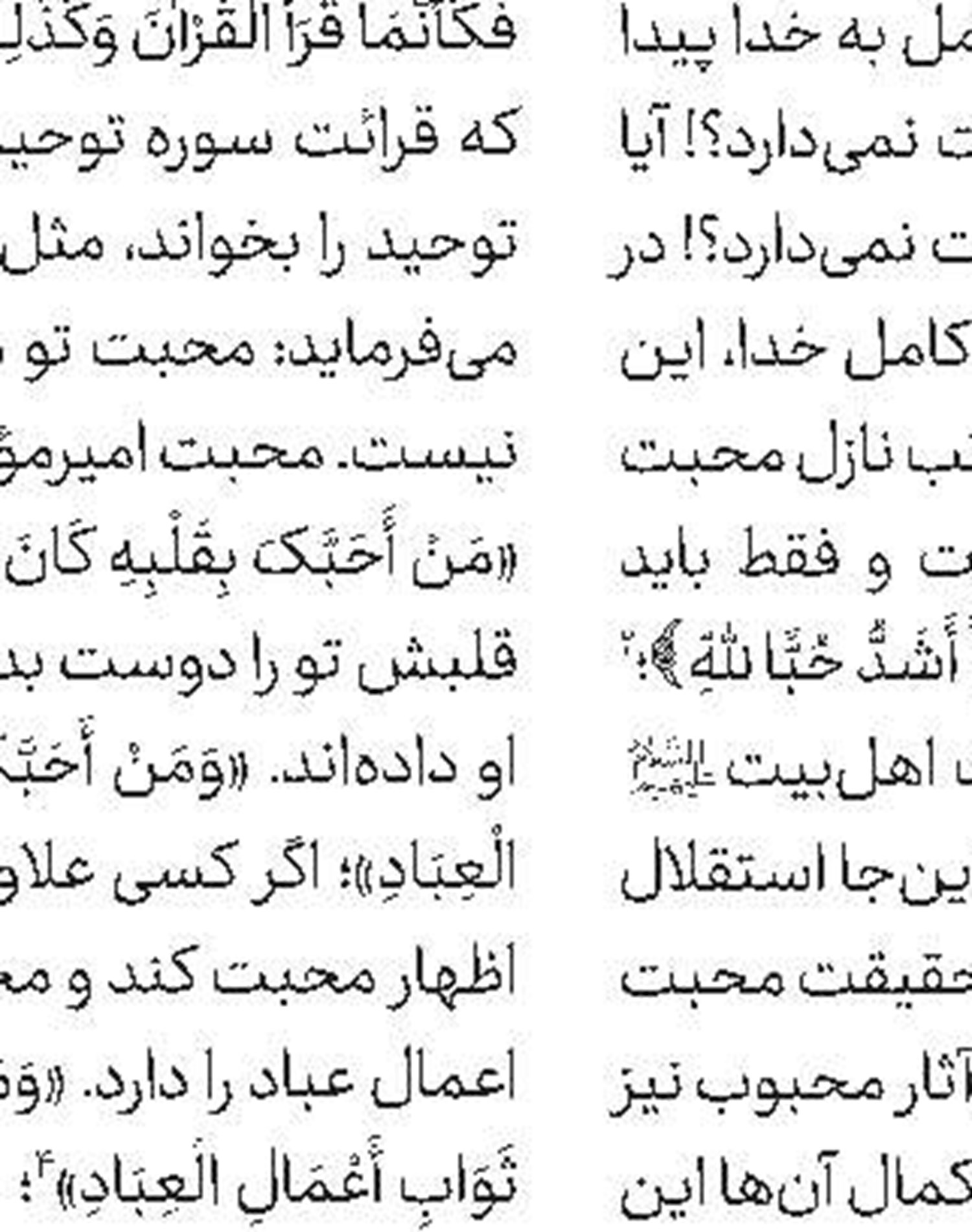 انتشار جلد ۴۳ موسوعه «المعجم فی فقه‌القرآن و سرّ بلاغته»