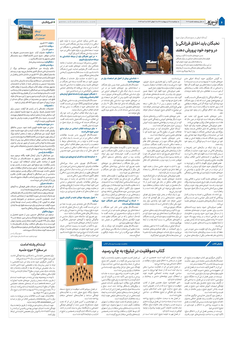 هفته نامه تاریخ ۱۹ اردیبهشت ۱۴۰۱