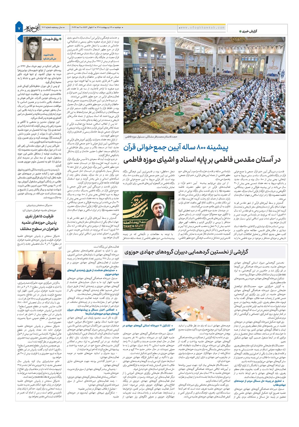 هفته نامه تاریخ ۱۹ اردیبهشت ۱۴۰۱