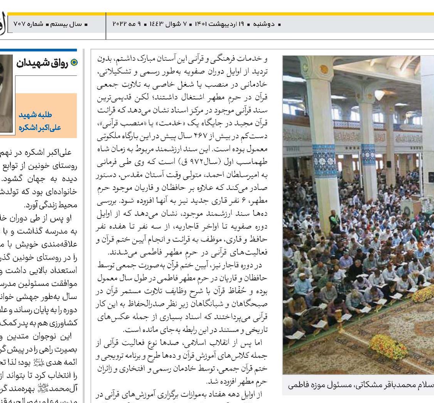 پیشینه ۸۰۰ ساله آیین جمع‌خوانی قرآن در آستان مقدس فاطمی بر پایه اسناد و اشیای موزه فاطمی