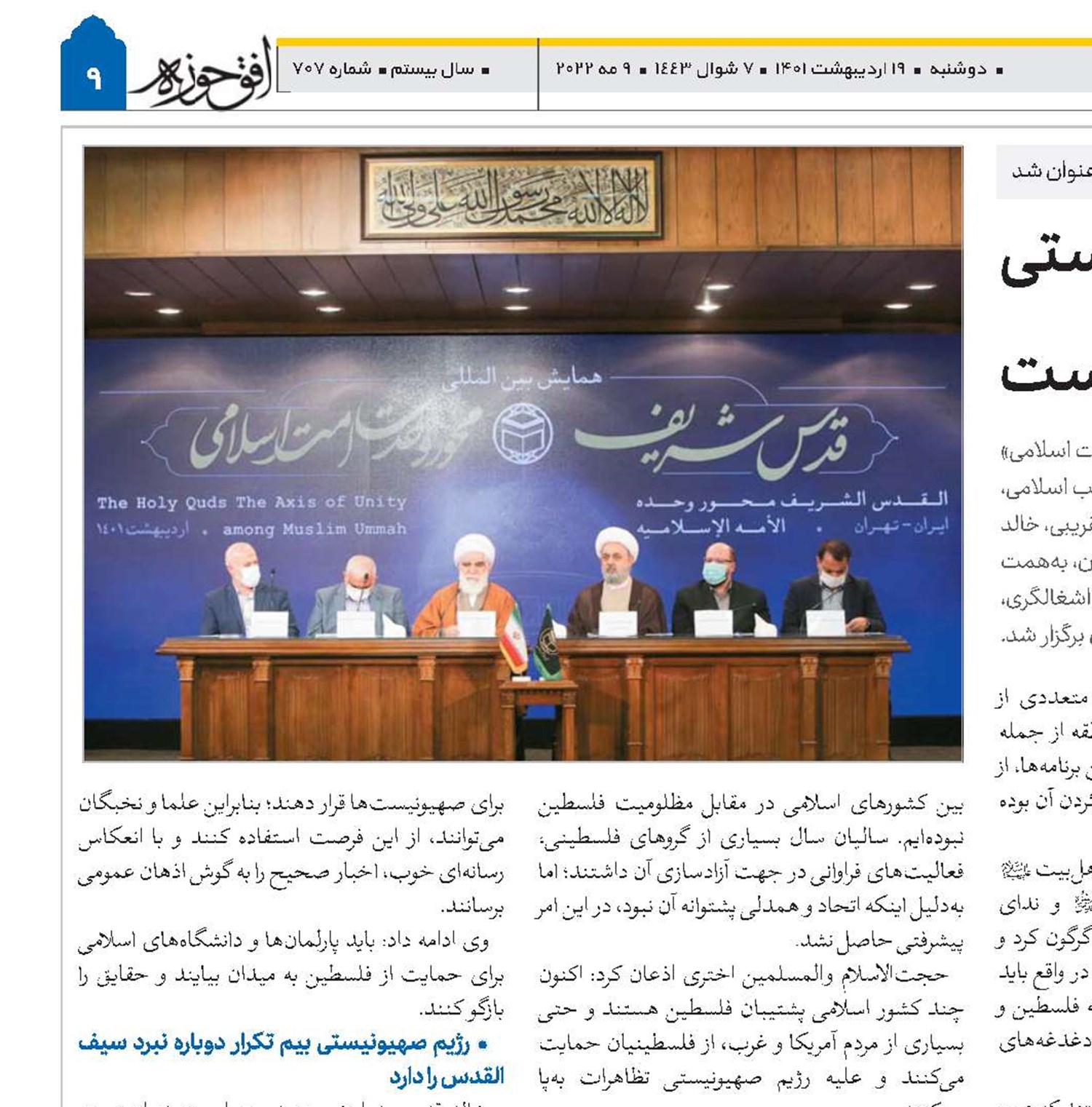 عادی‌سازی روابط با رژیم صهیونیستی مخالفت با قرآن است