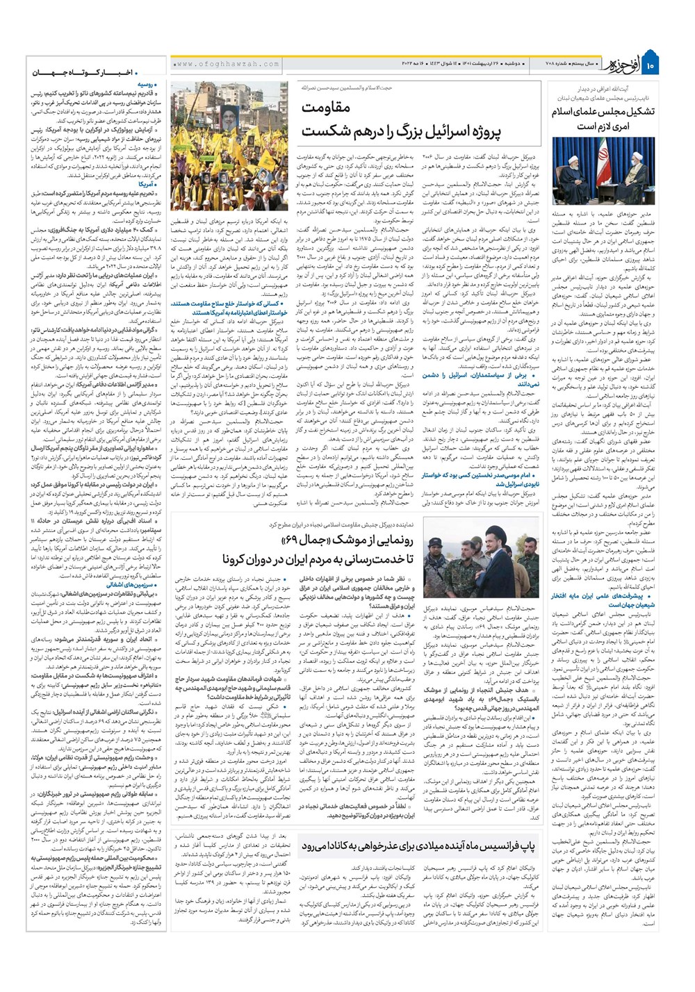 هفته نامه تاریخ ۲۶ اردیبهشت ۱۴۰۱