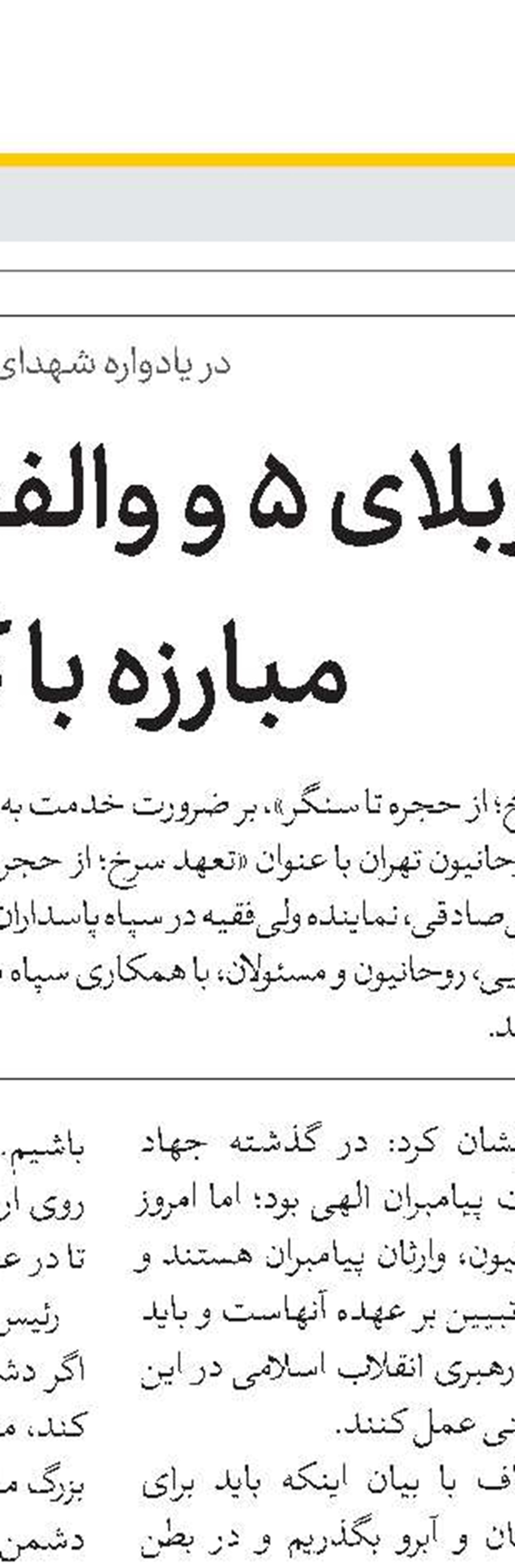 مراسم یادبود حضرت آیت‌الله علوی گرگانی